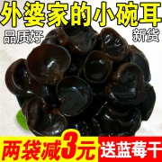 东北野生黑木耳小碗耳干货250g 券后￥24.8