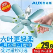 奥克斯 迷你静音小吊扇