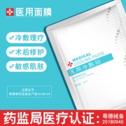 第二件0元 医用补水无菌冷敷面膜 券后￥38