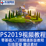 配练习包：2019年PS视频教程 photoshop cc