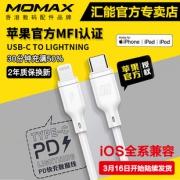 优惠升级 国内首款！momax摩米士Type-C转Lightning数据线 MFi认证 25日发货 ￥59