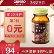 0点前30分钟，Orihiro 欧力喜乐 日本进口 纳豆激酶软胶囊2000fu*60粒*2瓶 ￥168包邮包税