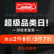 京东 探路者童装官方旗舰店 大促