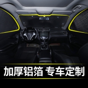 艾金诺 汽车遮阳挡 前挡单片