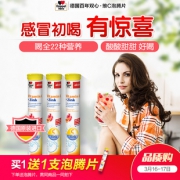 德国双心 VC片维生素C泡腾片*3 119元包邮