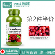 美容养颜+抗氧化：加拿大 Vorst 女性蔓越莓精华咀嚼片 60片