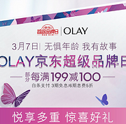 限今日：京东Olay超级品牌日专场促销