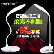 超贝 台式LED灯 柔光 充电款