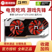 耕升（GAINWARD） GTX1060 追风 6GB D5 显卡  券后1394元