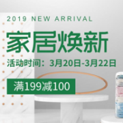 京东 家居焕新 太力 收纳用品促销活动