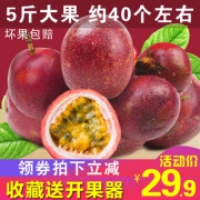 ￥29.9 妙群 广西新鲜百香果5斤大果包邮鸡蛋红果水果西番莲现发送开果器