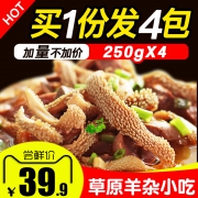 内蒙古特产 速食羊杂 250g*4包 34.9元包邮