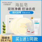 自然旋律海盐皂去除螨虫马油200g 券后￥44