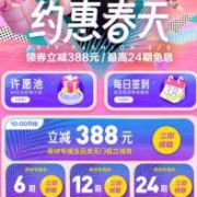 京东金融：388元 全品类白条立减券 每天10点限量领取