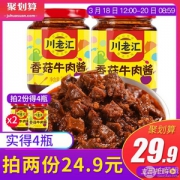 川老汇 香菇牛肉酱 200g*2瓶*2件