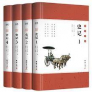 《彩色详解 史记》（全4册）