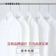 阿玛尼同款面料 诺贝奥 专利免烫商务衬衫 100s双股长绒棉 98元包顺丰