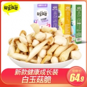 天猫 菇滋菇滋 白玉菇脆片 即食蘑菇脆 3盒装 19.9元包邮