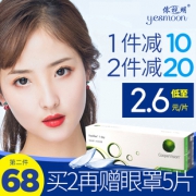 抗UV材质：美国 依视明 近视隐形眼镜日抛30片 券后58元包邮（长期88元）