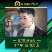仅限TV端可用，3个月 银河奇异果VIP会员