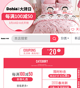 当当网 多喜爱家纺大牌日