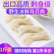 乐老板 去壳冷冻鸟贝新鲜鸟蛤500g*2件