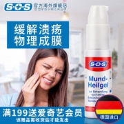 SOS 口腔溃疡凝胶 10ml 1分钟见效 德国原装进口