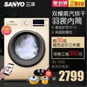 三洋 10kg大容量 全自动洗烘一体变频洗衣机 一级能效 2799元包送货入户 保修3年