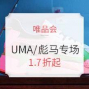 2日10点、促销活动： 唯品会 PUMA/彪马男女混合专场
