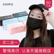 热销230万 超薄透气口罩50只/盒 券后￥5.1