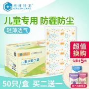 格林特卫 一次性口罩 儿童款 10只装  券后5.9元