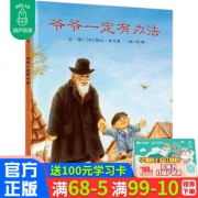 《爷爷一定有办法》精装版 券后20.2元包邮