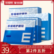 ￥29 珍视明 30片护眼贴电脑族通用型视力贴