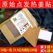 关节贴 正品热敷生姜贴50贴 券后￥24.9