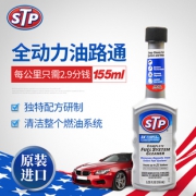 STP全动力油路通燃油宝汽车汽油添加剂清洁油路系统除积碳155ml 29元