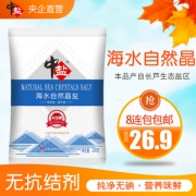 中盐 未加碘海水自然晶食用盐8袋 4.8斤  券后16.9元