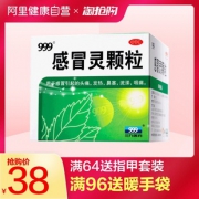 阿里健康直营 999 三九感冒灵颗粒冲剂 9袋*3盒 35元包邮