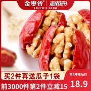 金枣铃夹心枣枣子枣夹核桃3袋*250克 券后￥28.9