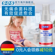 德国进口 SOS 儿童伤口清洁消毒喷雾 50ml 抑菌温和不刺激