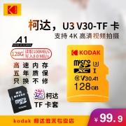Kodak 柯达 MicroSDXC UHS-I U3 A1 V30 TF存储卡 128GB