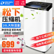 DOROSIN 多乐信 ER-616C 除湿机 649元包邮（需用券）