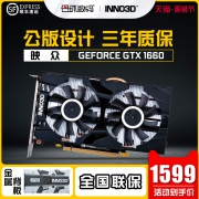 Inno 3D 映众 GTX1660 6GD 黑金至尊 显卡