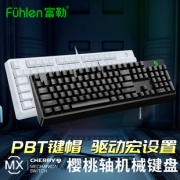 Fühlen 富勒 第九系 G900S纯享版 樱桃轴机械键盘