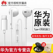 ￥64 华为Type-C耳机原装正品p20 Pro入耳式Mate10 Mate20 Pro X荣耀note10原厂typec插接口手机耳机原配CM33小米8