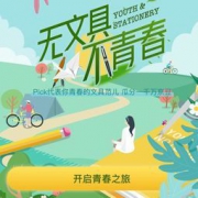 移动专享：京东 Pick最爱文具范 瓜分京豆当钱花 开启宝箱领京豆