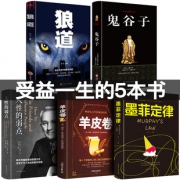 5本 鬼谷子墨菲定律人性的弱点书 券后￥48