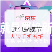 京东 手机通讯 蝴蝶节  整点抢2980-150、1980-150、980-50优惠券