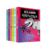 【中信童书馆】 给孩子的恐龙书套装6册 本加罗德 8-12岁 玩酷科普