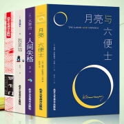 《人间失格+罗生门+我是猫+月亮与六便士》 全4册