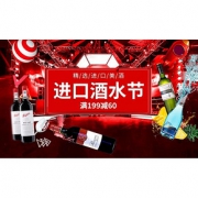 促销活动# 苏宁易购  进口酒水节
